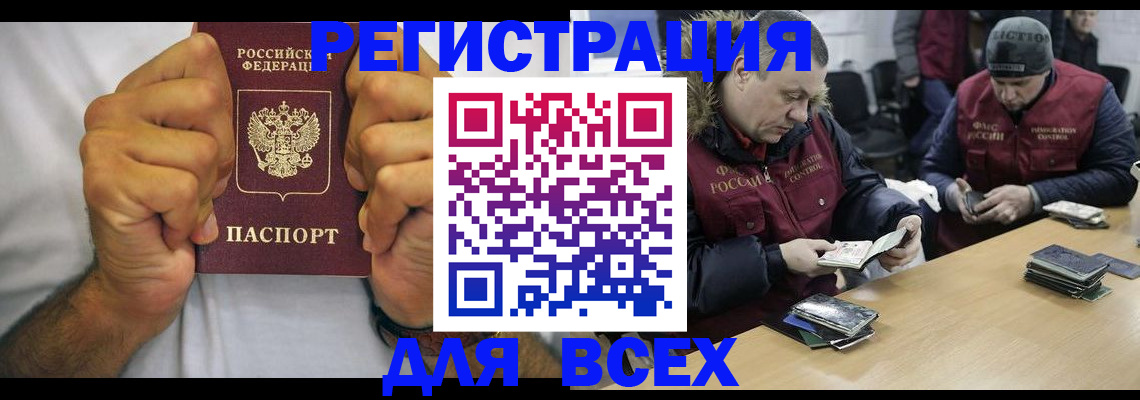 временная регистрация купить в Якутии