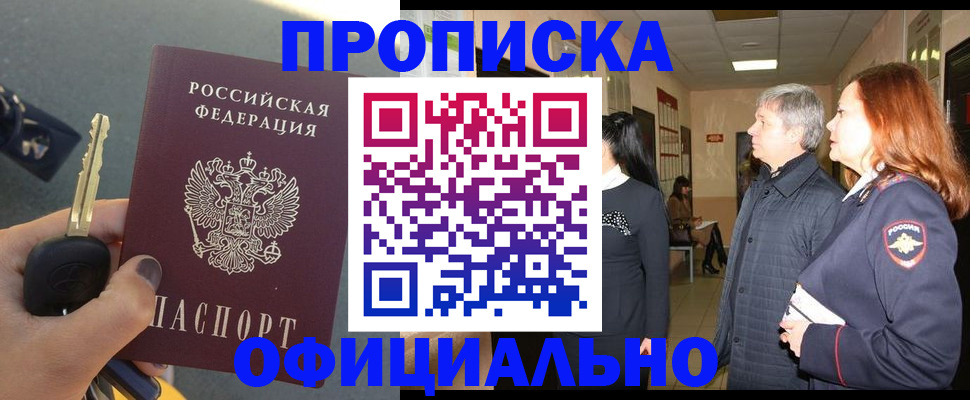 прописка паспорт в Якутии