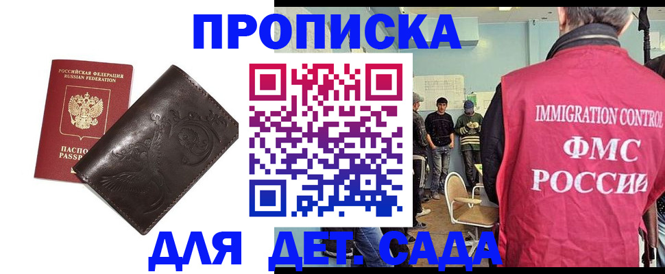 прописка для школы в Якутии